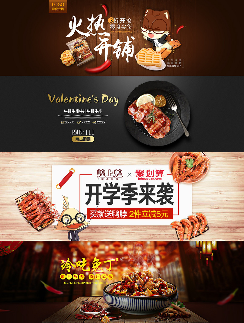 中国风古风牛排卤味兔丁面包聚划算首页海报