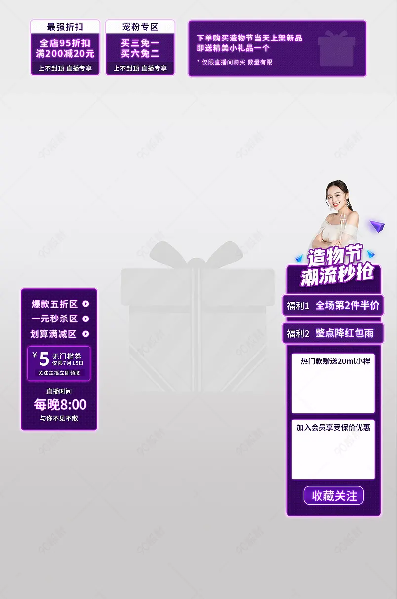 紫色霓虹灯造物节化妆品全场限时秒杀直播悬浮标