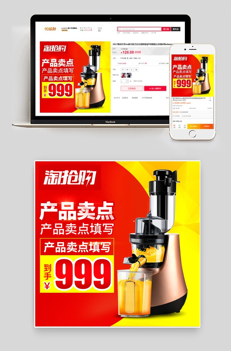 红色背景电器榨汁机家用电器直通车图活动图