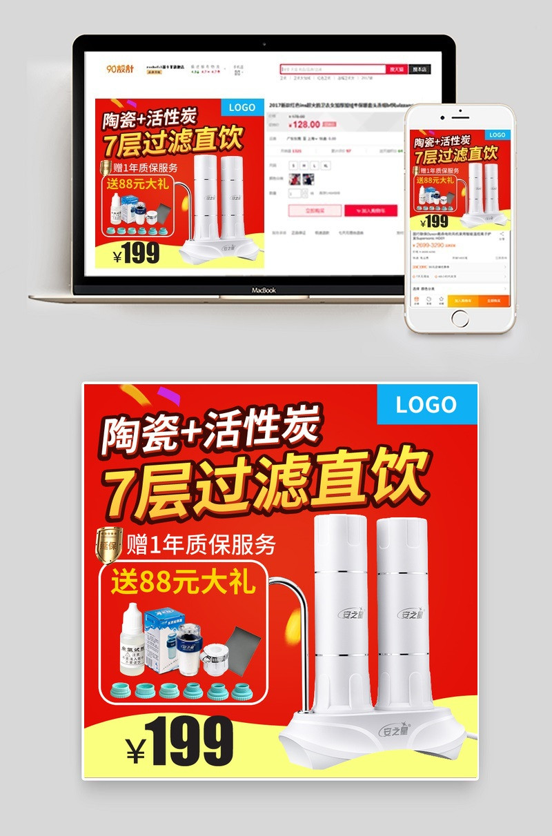 五金电器净水器净化器主图直通车