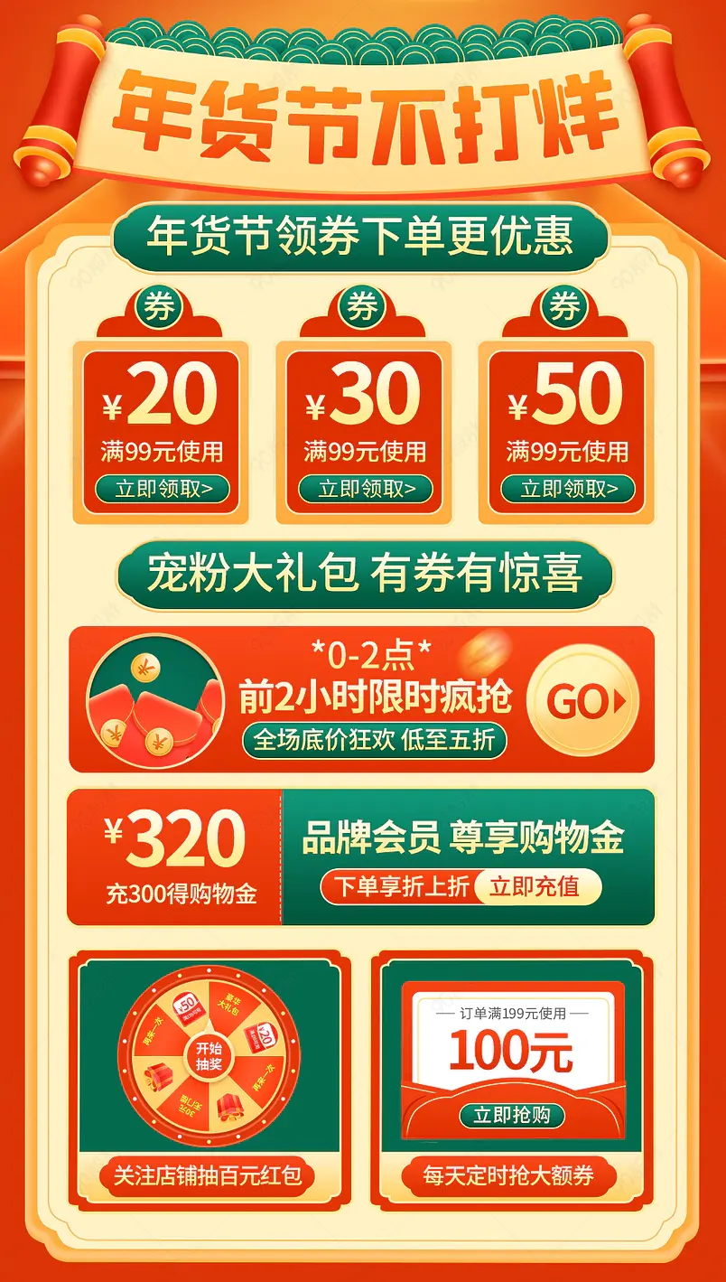 国潮风年货不打烊春节不打烊虎年首页活动专区模板