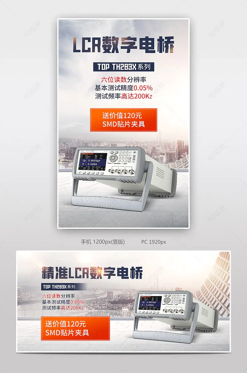 简约大气风工业品数字电桥元件参数测量仪海报