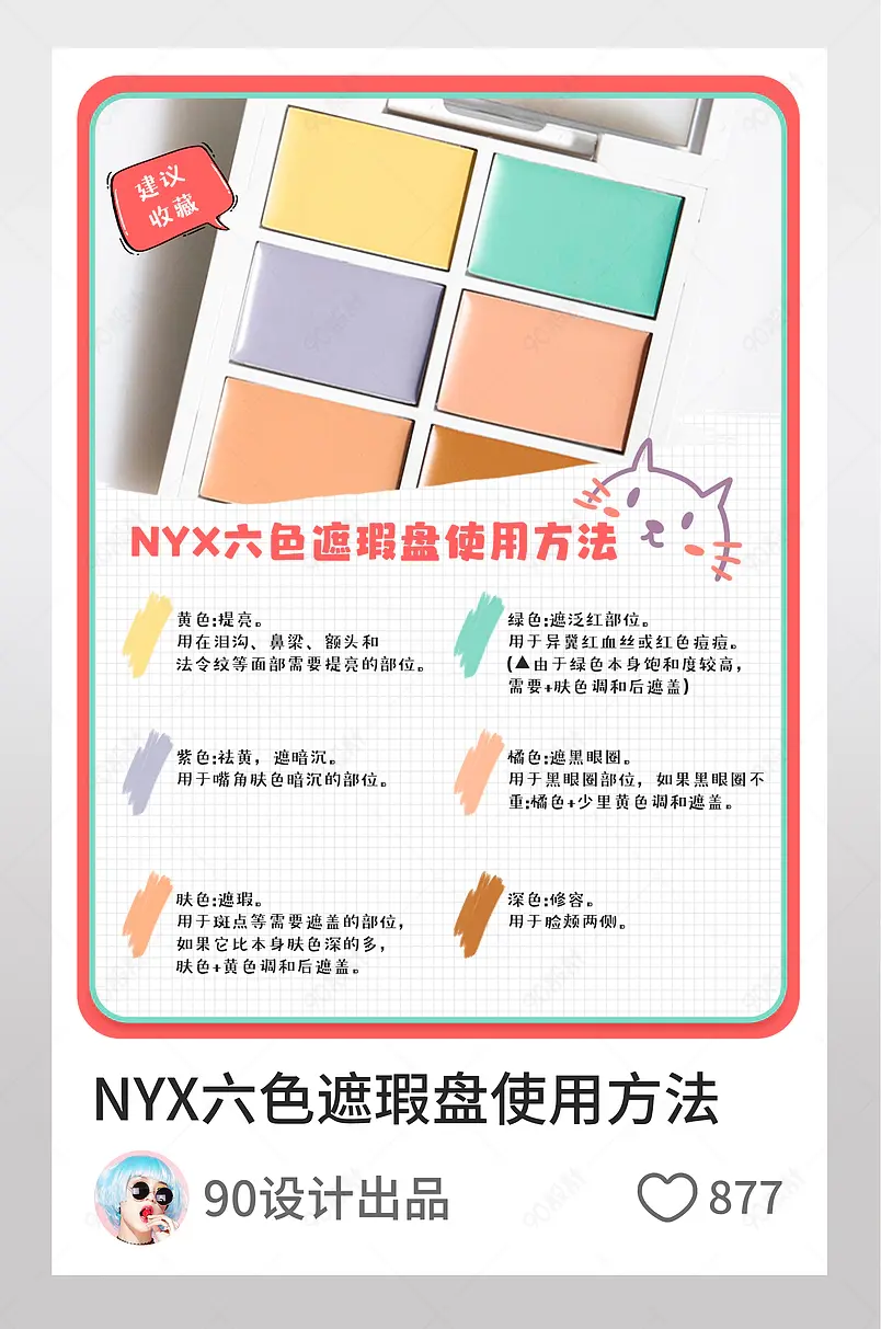 眼影美妆使用技巧淘宝逛逛配图设计素材模板图片