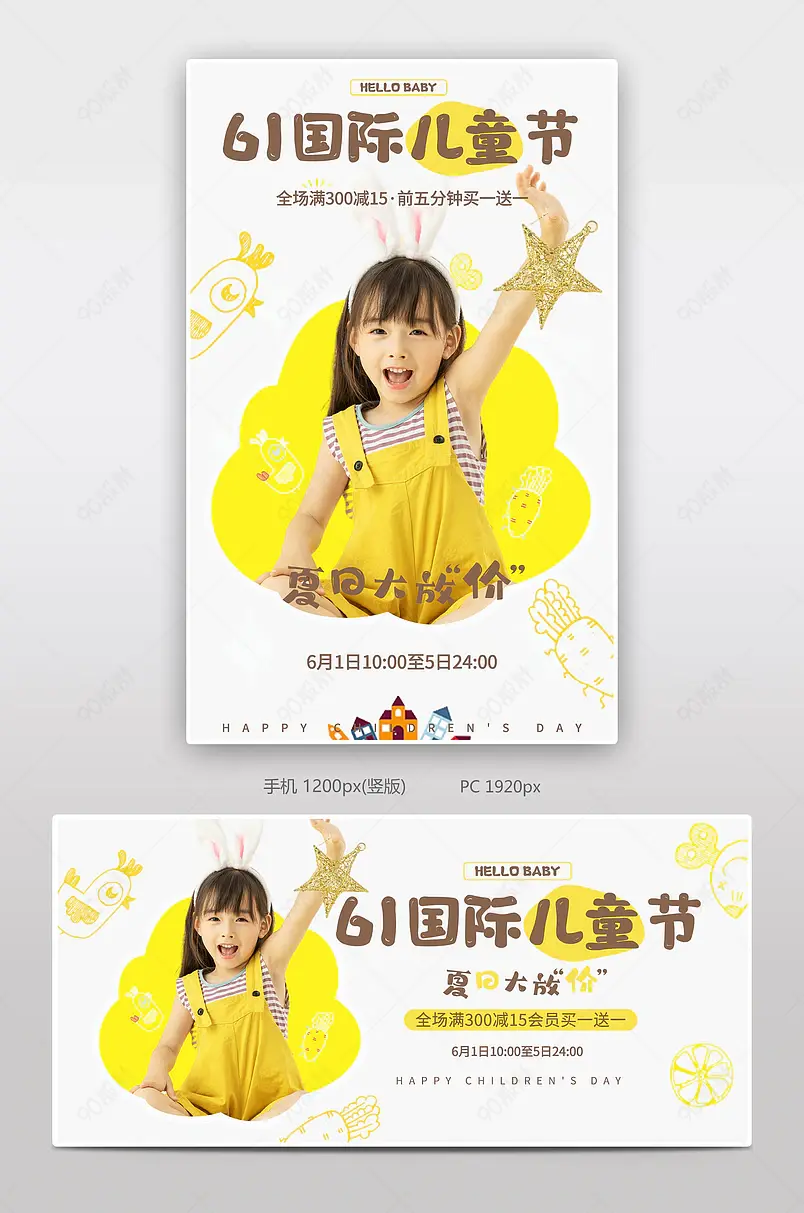 卡通线条画背景立体六一儿童节童装上新海报