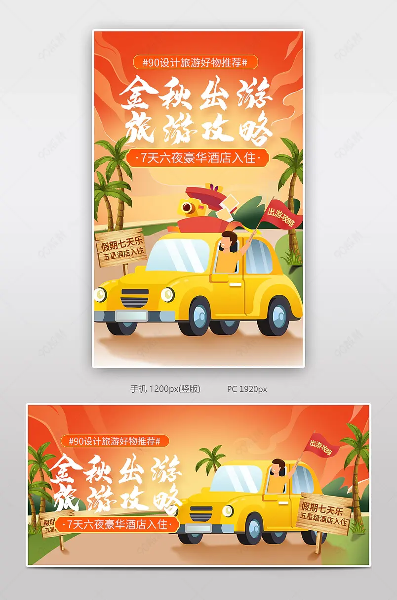 手绘风天猫国庆出游季酒店旅游banner海报