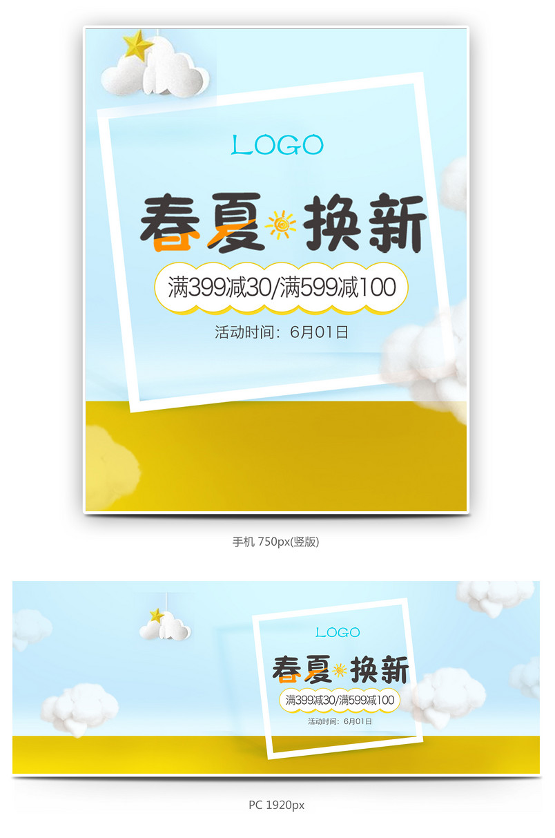 清新春夏上新母婴通用全屏海报
