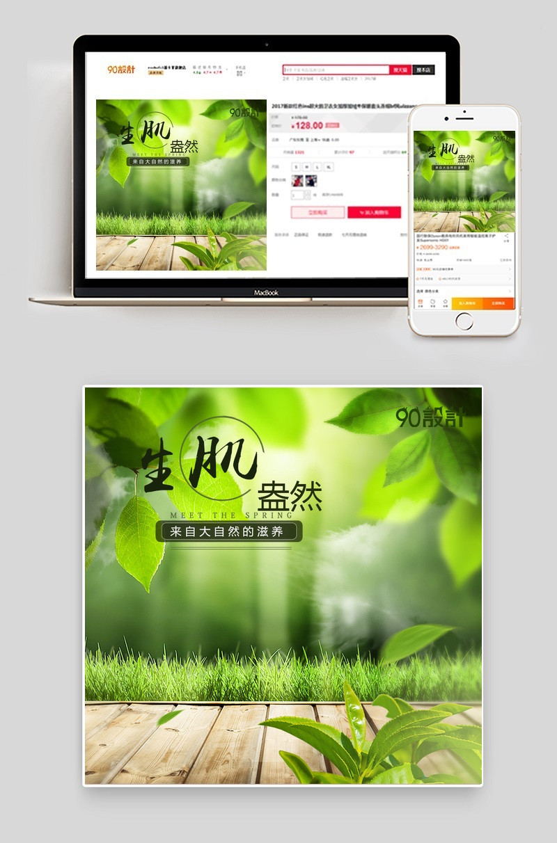 小清新夏日绿叶环绕护肤品化妆品主图直通车psd模板