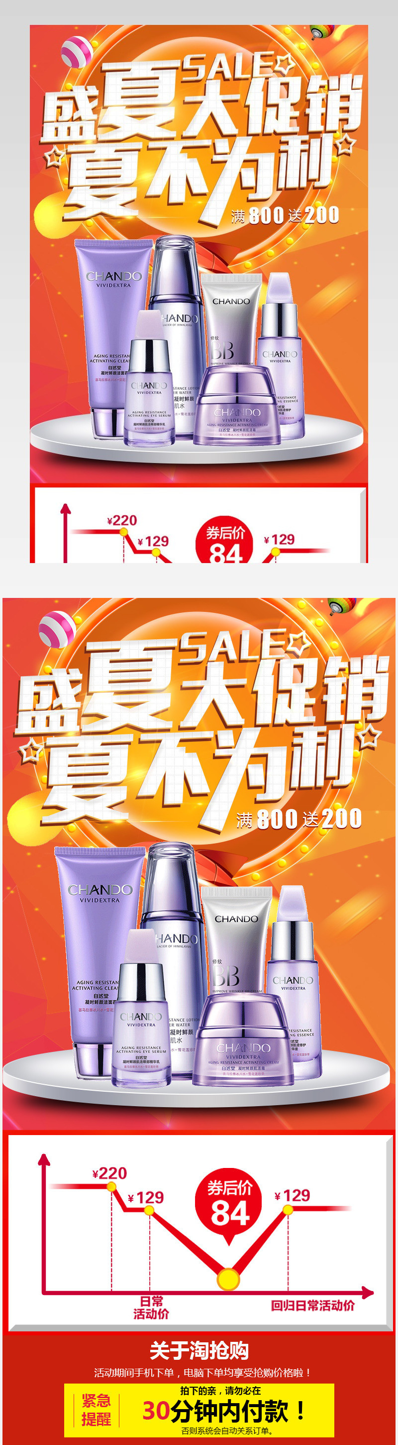 欢快活泼风格盛夏促销聚划算淘抢购模板