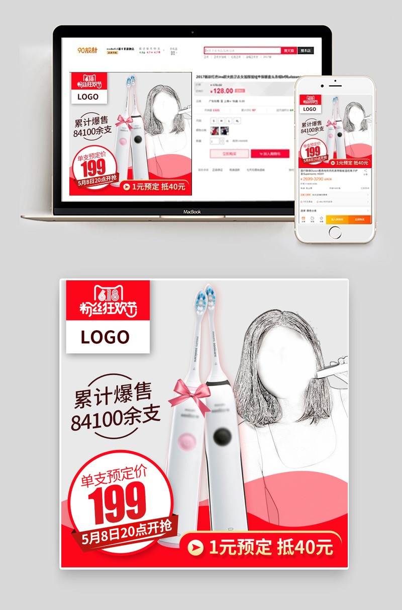 618主图电动牙刷家用小电器主图直通车图活动图