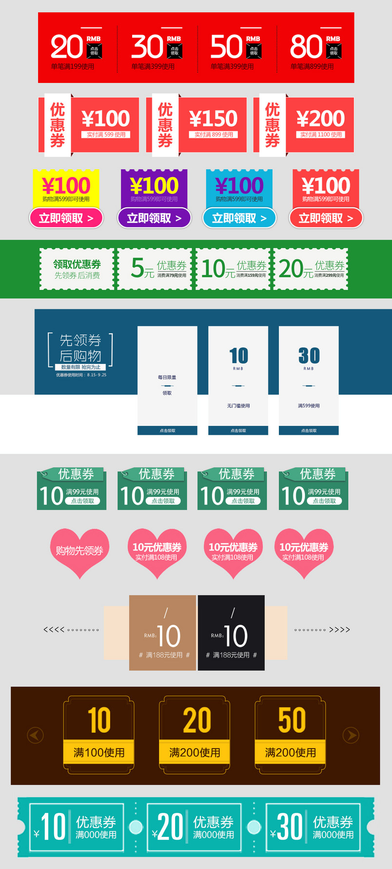 优惠劵模板psd分层格式合集可编辑