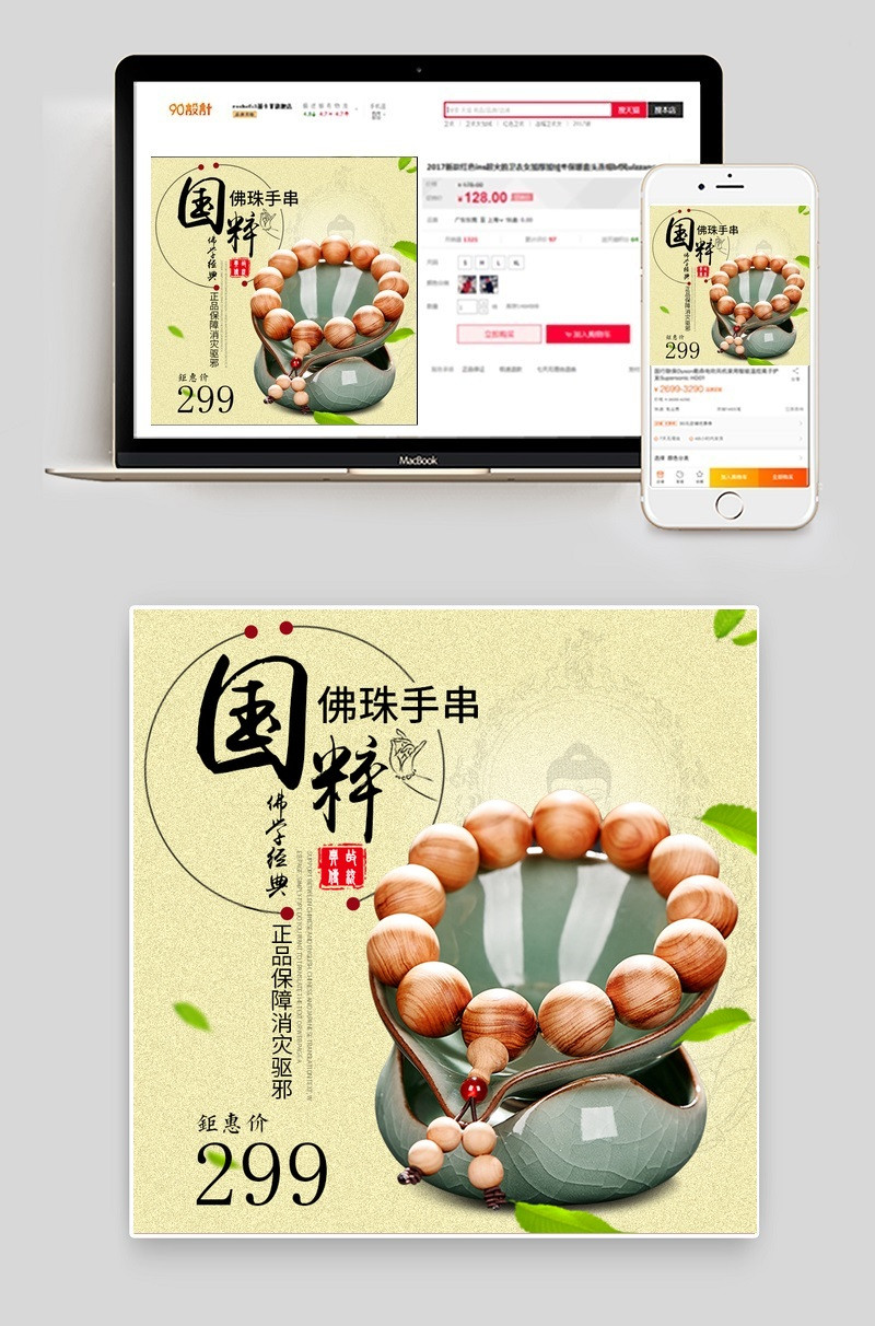 中国风古典文玩饰品佛珠主图直通车