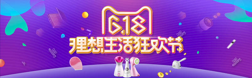 时尚唯美风海报618年中大促电器促销海报