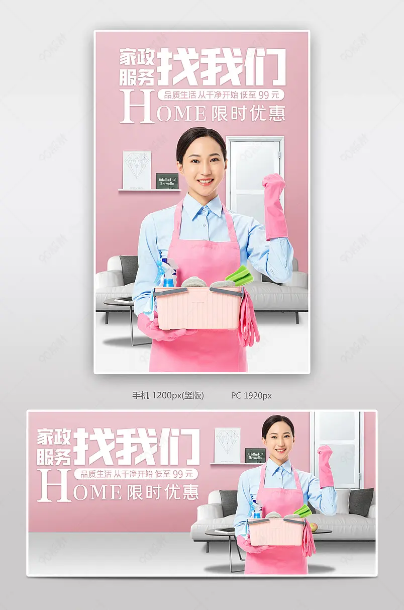 家政服务保洁工作打扫卫生服务行业海报