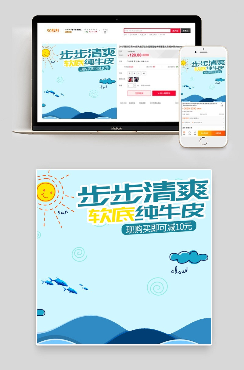 夏季儿童凉鞋主图直通车PSD