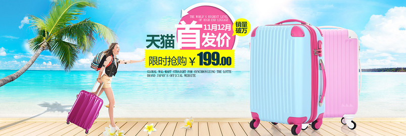 海边清新简约箱包旅行箱海报psd模板