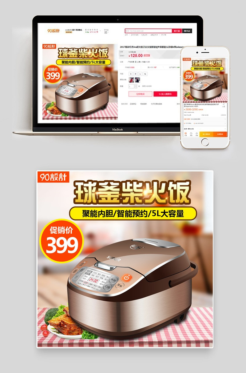 小清新清爽系列生活电器电饭煲主图直通车PSD模版