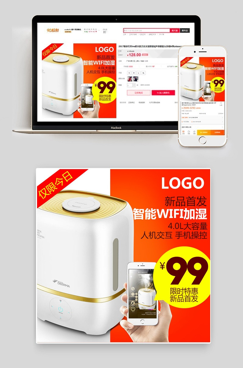 生活电器加湿器家用电器直通车图活动图