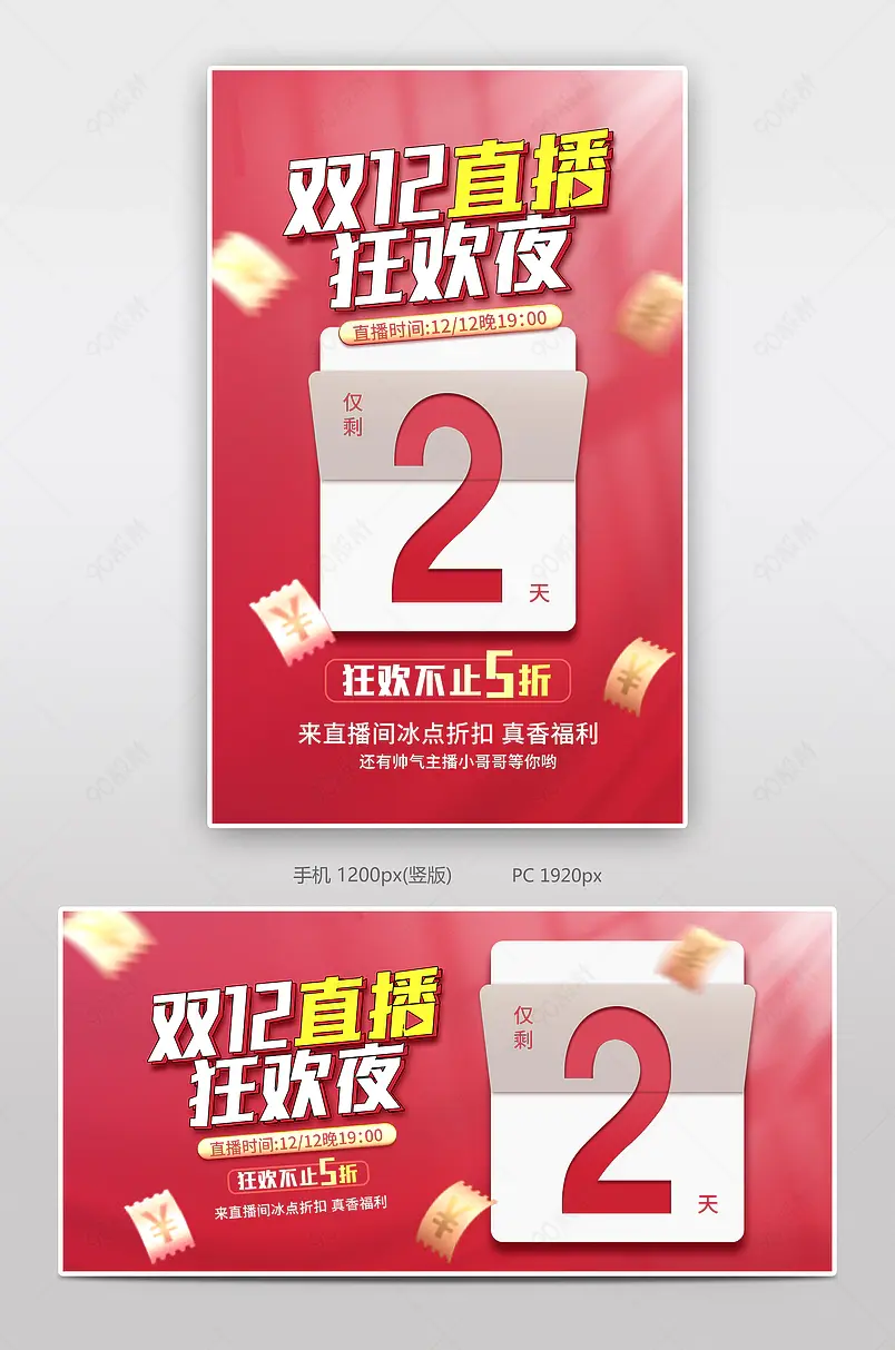 双十二美妆个护直播专题页活动海报banner