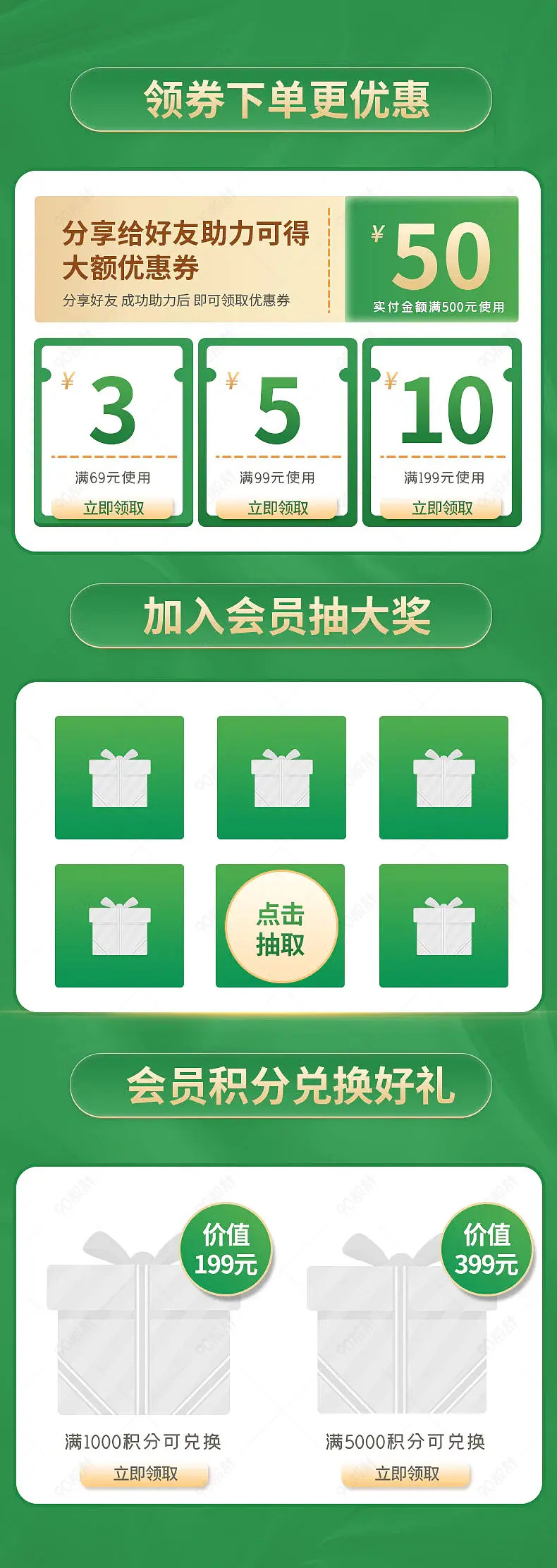 绿色生鲜详情京东关联销售促销模板搭配推荐