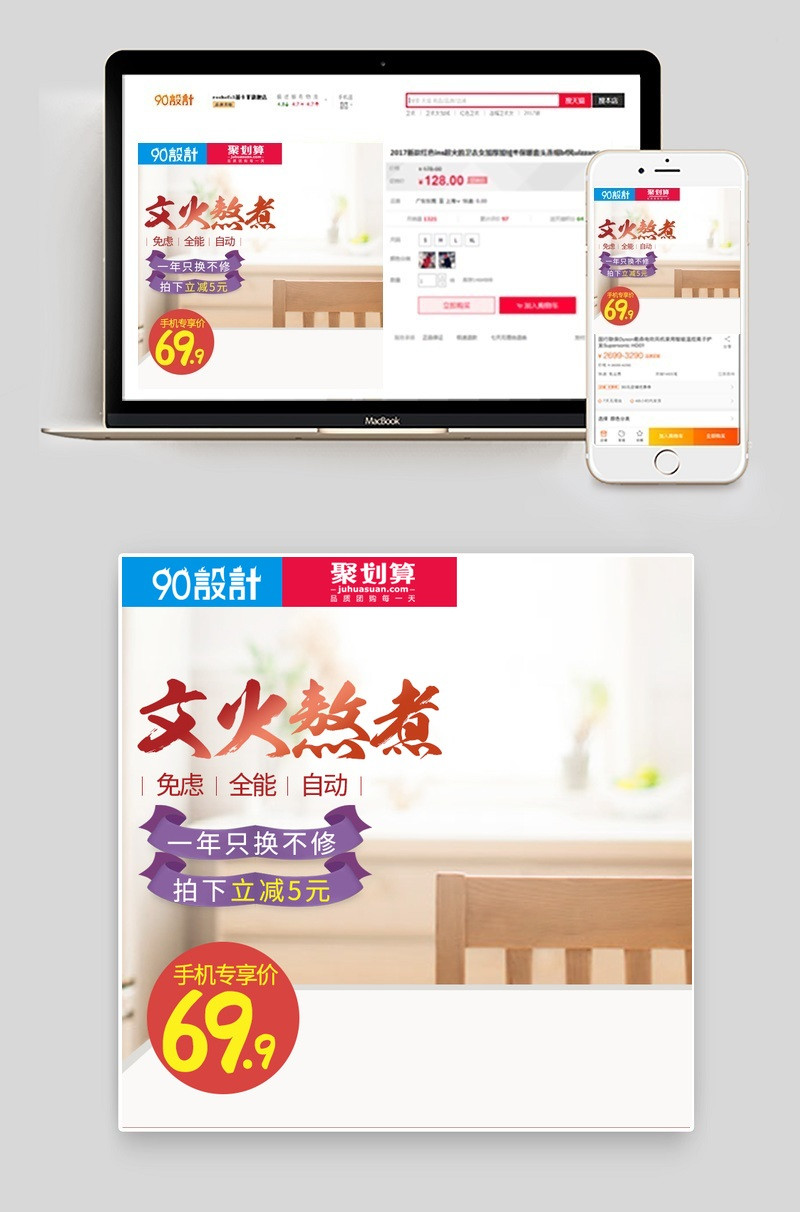 聚划算豆浆机主图小家电直通车图活动图