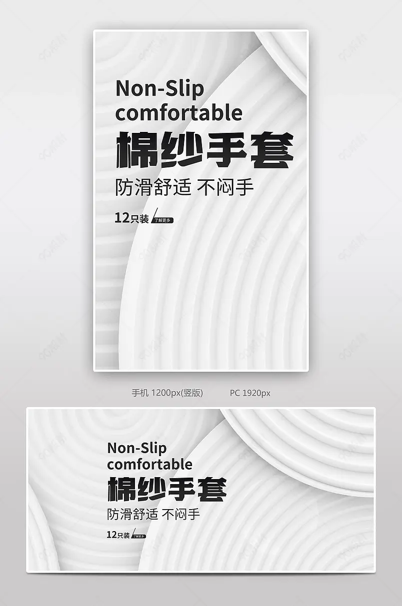 极简大气劳保用品棉纱手套海报设计模板图片