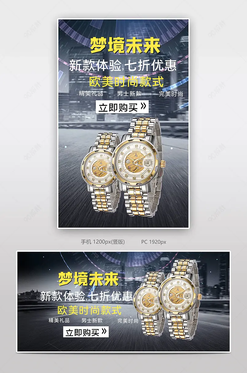 时尚新款手表电商背景海报模板banner