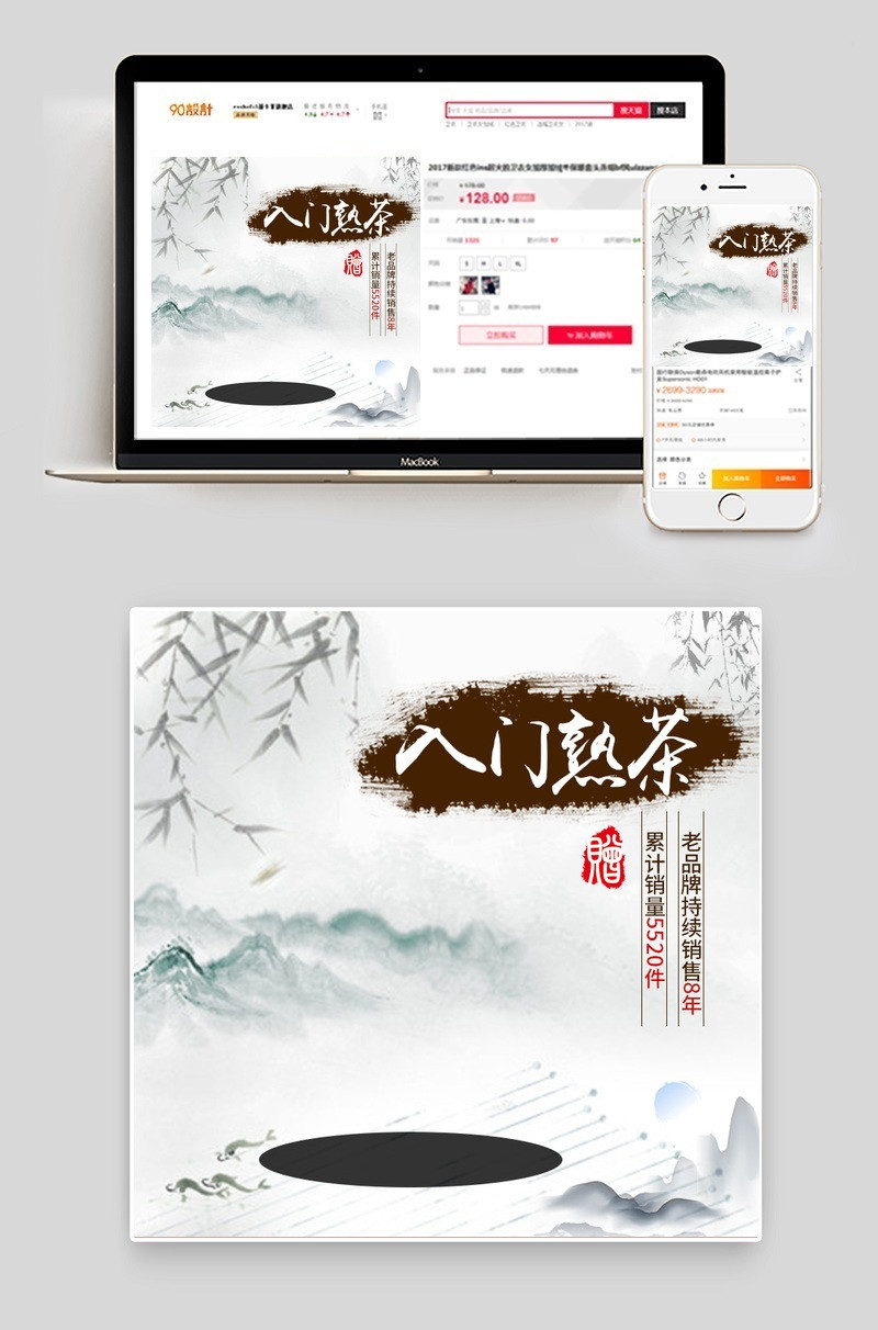 熟茶主图直通车PSD