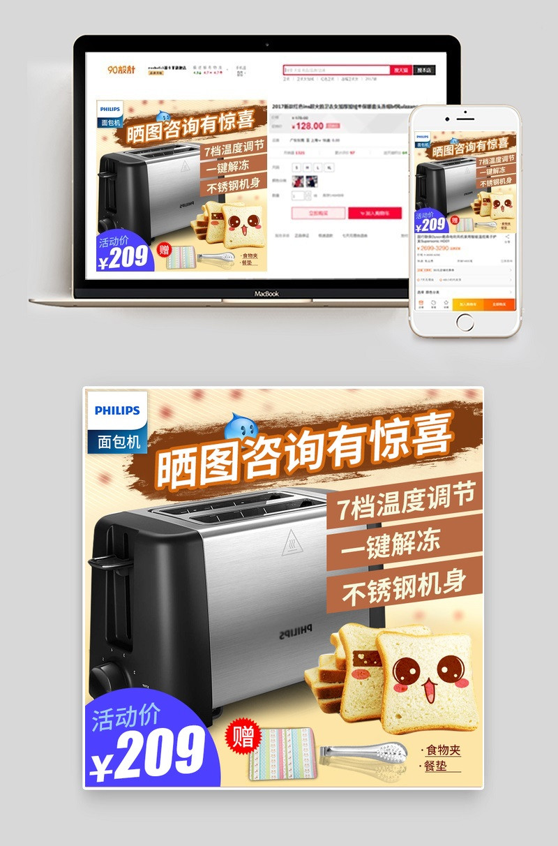 温馨厨房面包机生活电器主图直通车