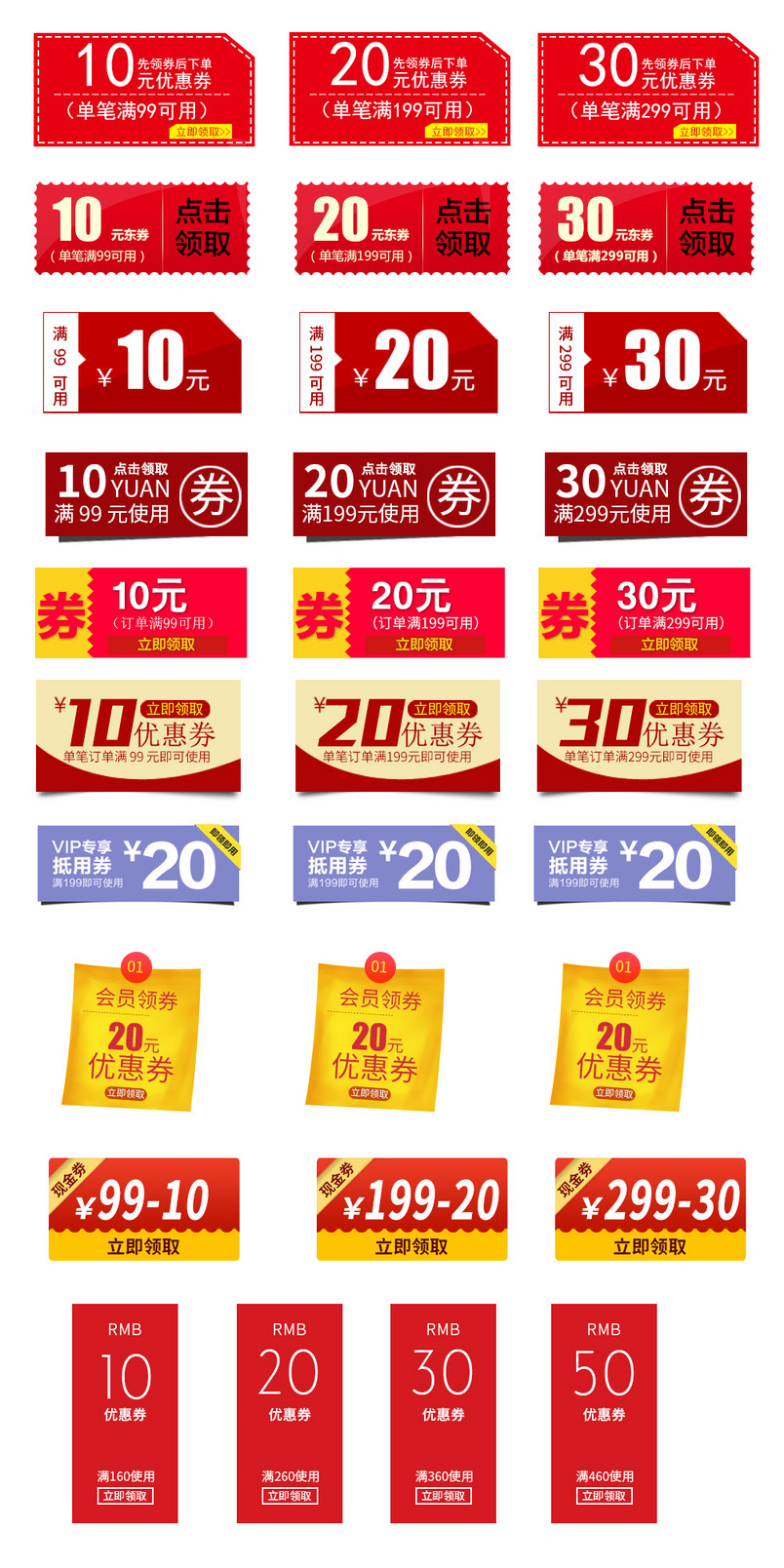 喜庆店铺优惠券psd合集模板
