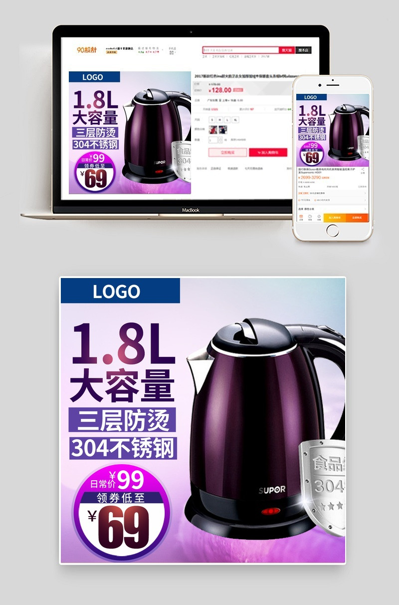 电热水壶生活电器紫色主图直通车PSD模板