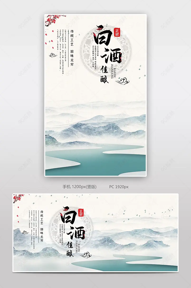 清新时尚中国风佳酿白酒电商促销海报