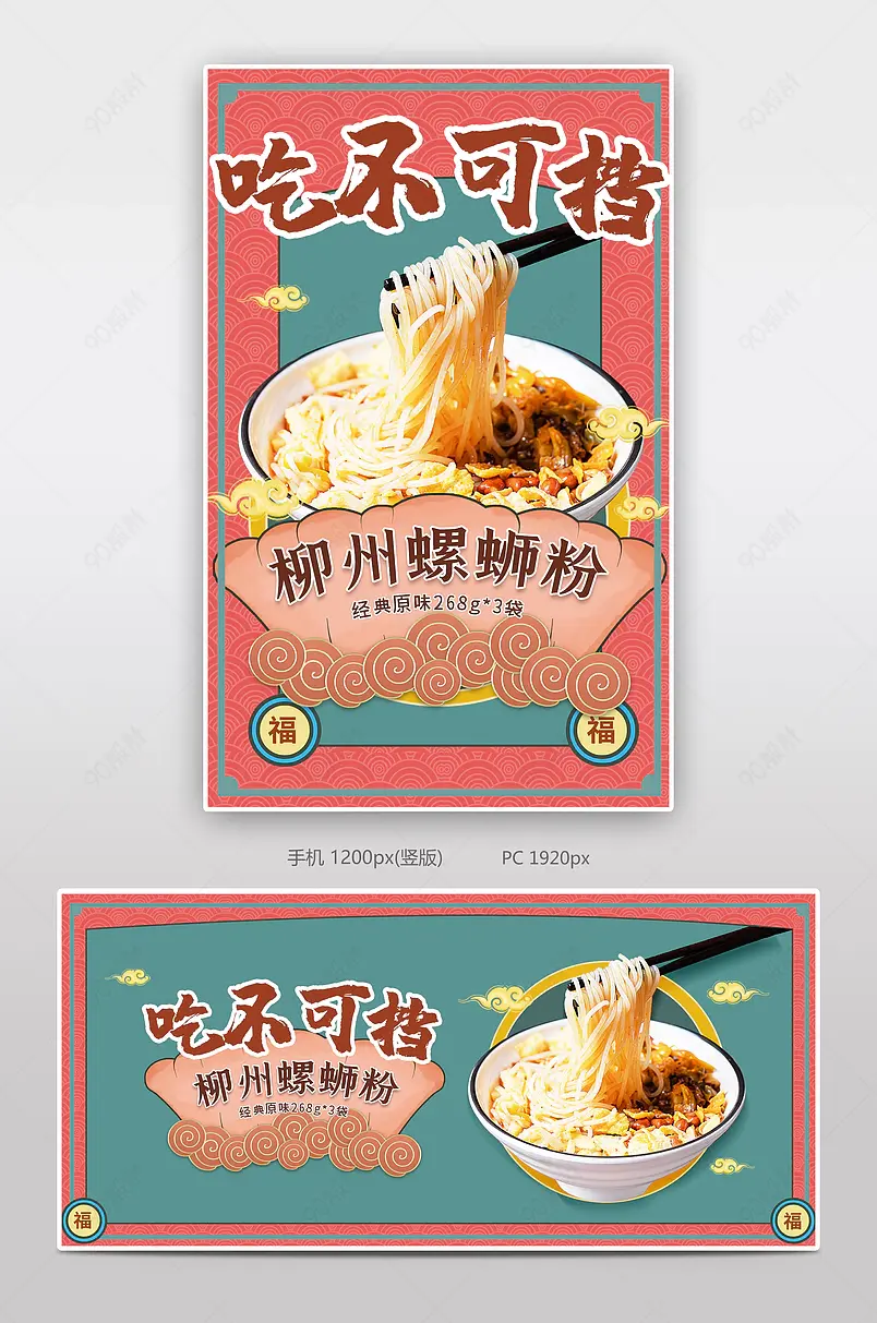 电商淘宝国潮中国风食品螺蛳粉海报