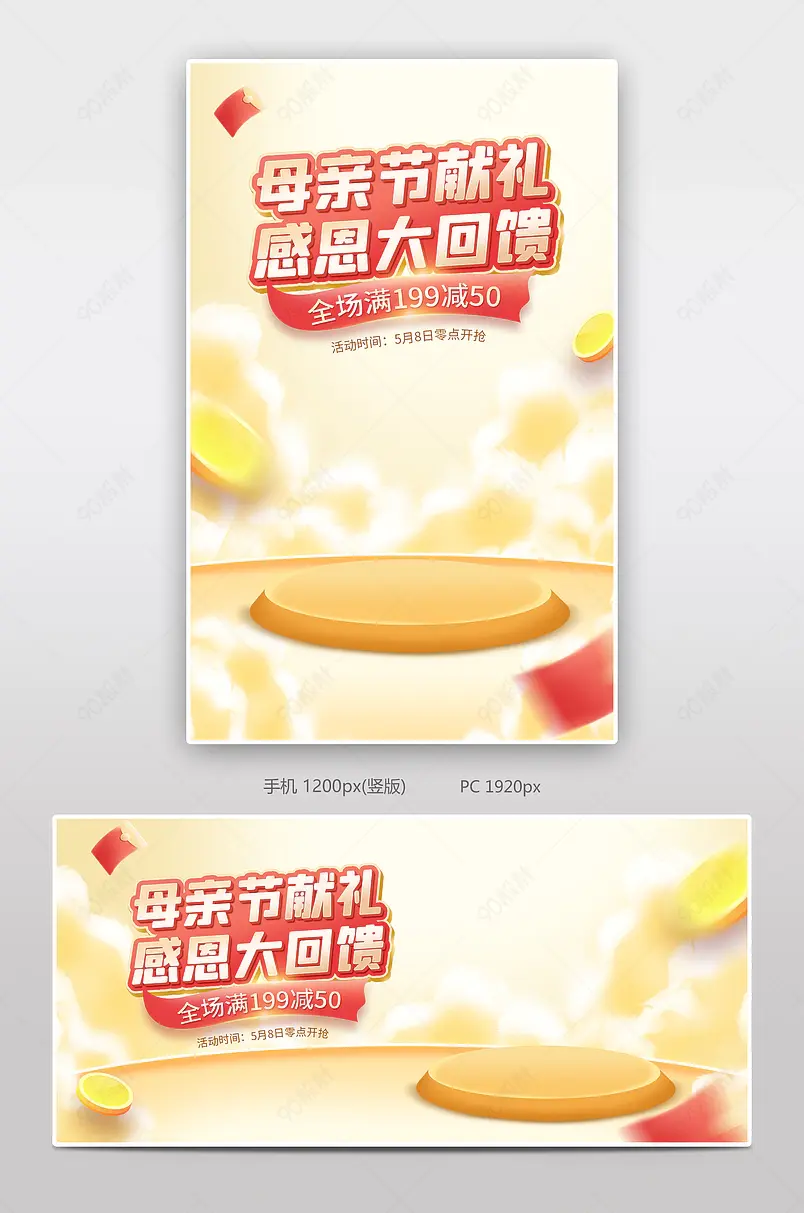 红金简约母亲节海报banner