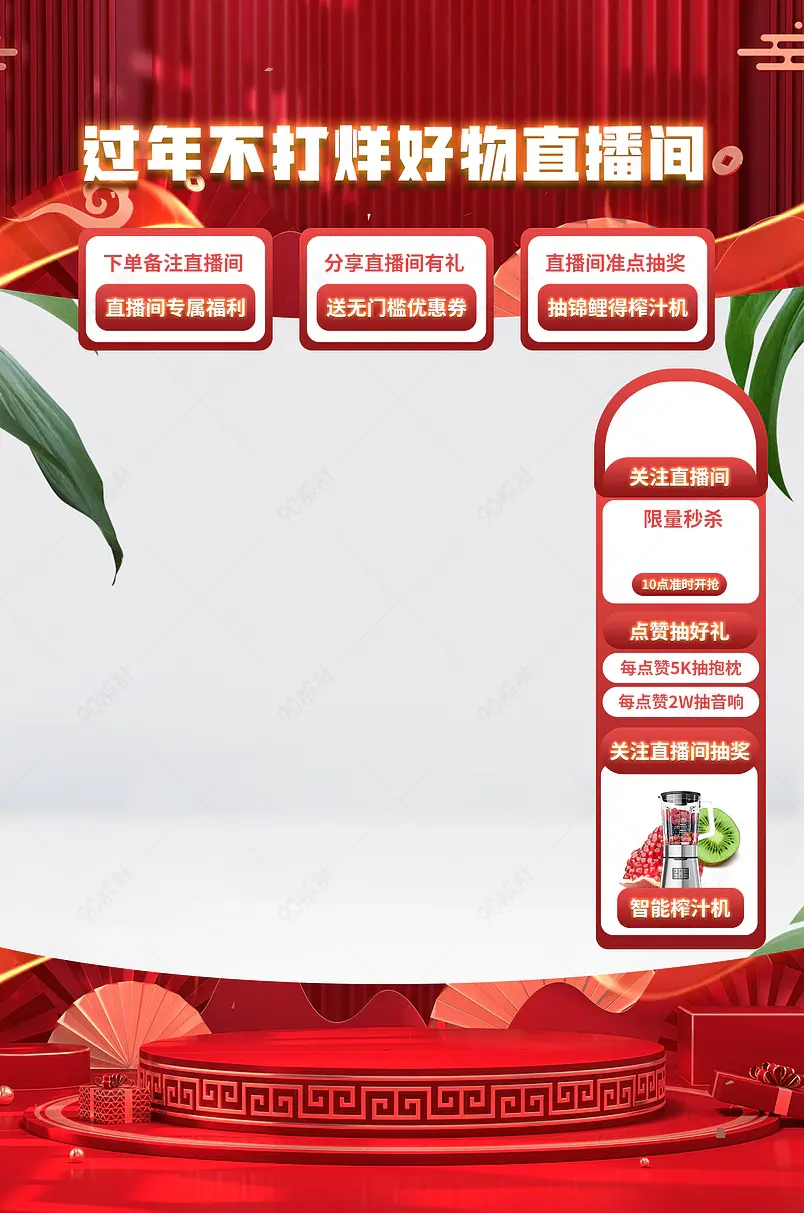 2022过年不打烊红色喜庆春节好物推荐直播间上下贴片