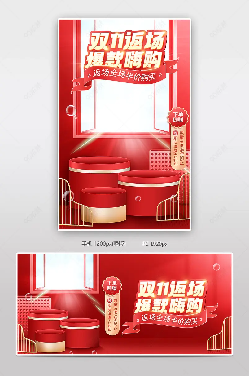红色大促风双十一返场促销banner海报