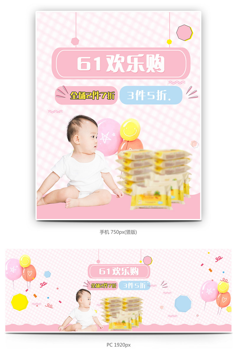 粉色可爱61婴儿尿不湿全屏海报