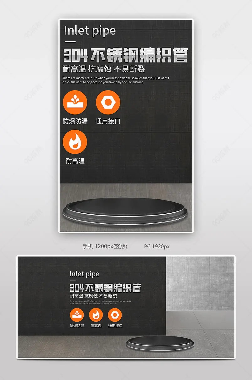 高级灰简约大气金属编织全铜冷热水管软管全屏轮播促销海报