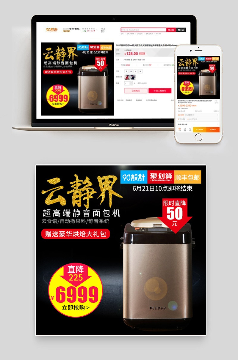 黑色大气生活电器面包机直通车主图背景psd模板