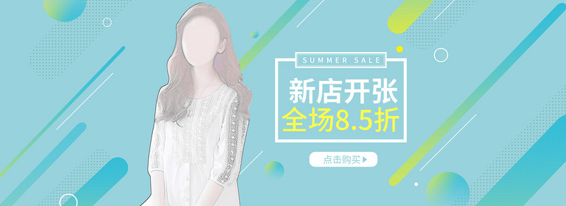 时尚潮流简约风小清新夏季女装通用全屏海报