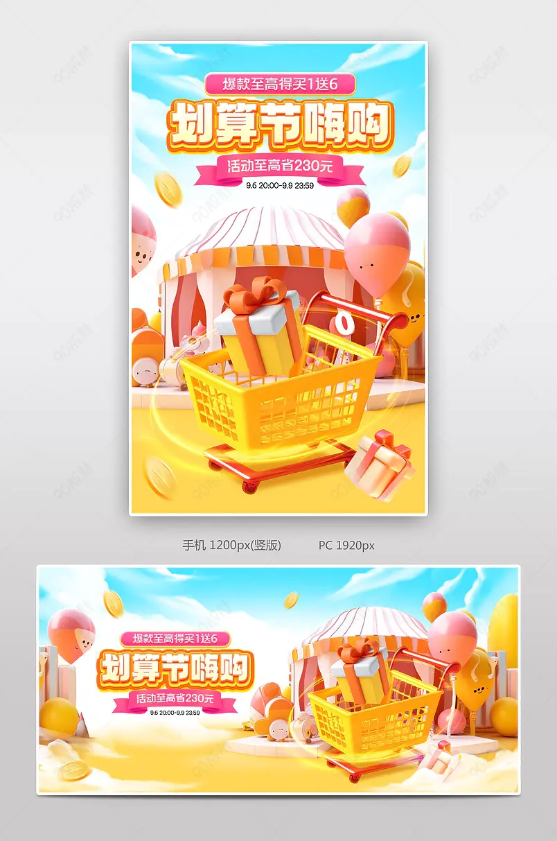 天猫99划算节聚划算c4d购物车橙色食品茶饮活动海报设计