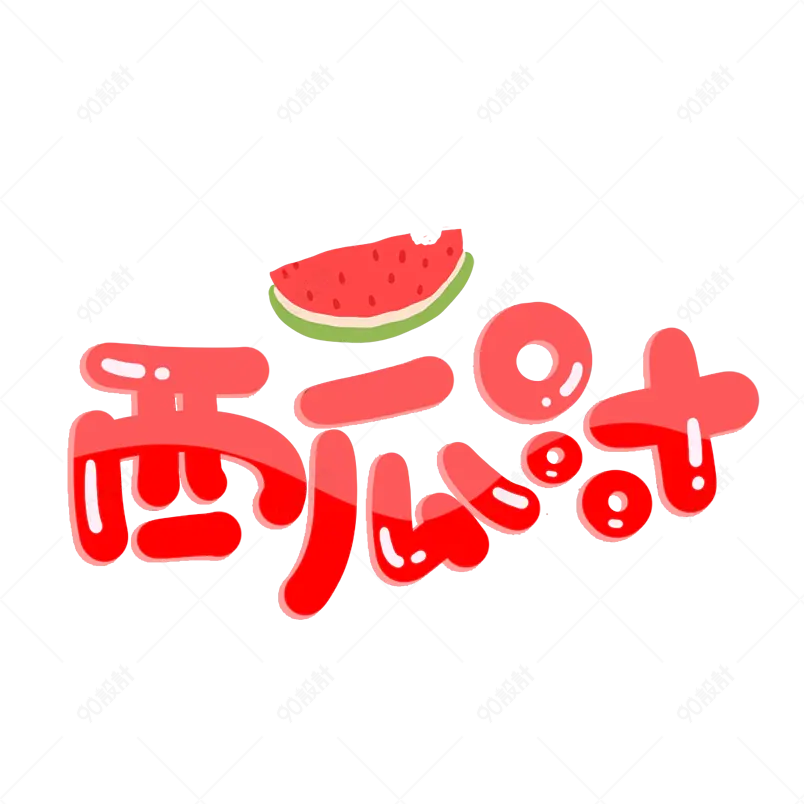 夏日市集夏天凉爽促销绿色清凉字体