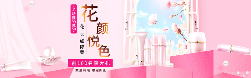 甜美风美妆美白化妆品套装全屏海报