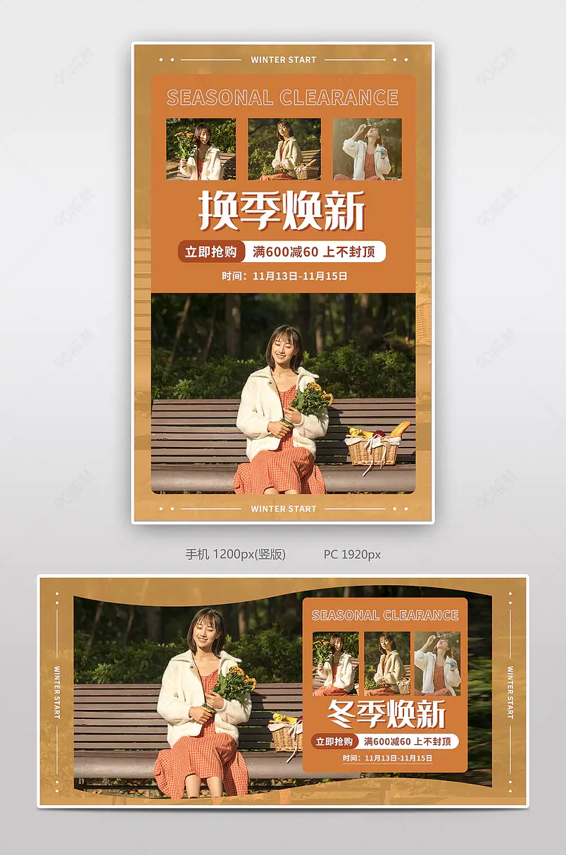 冬装时尚焕新季电商banner