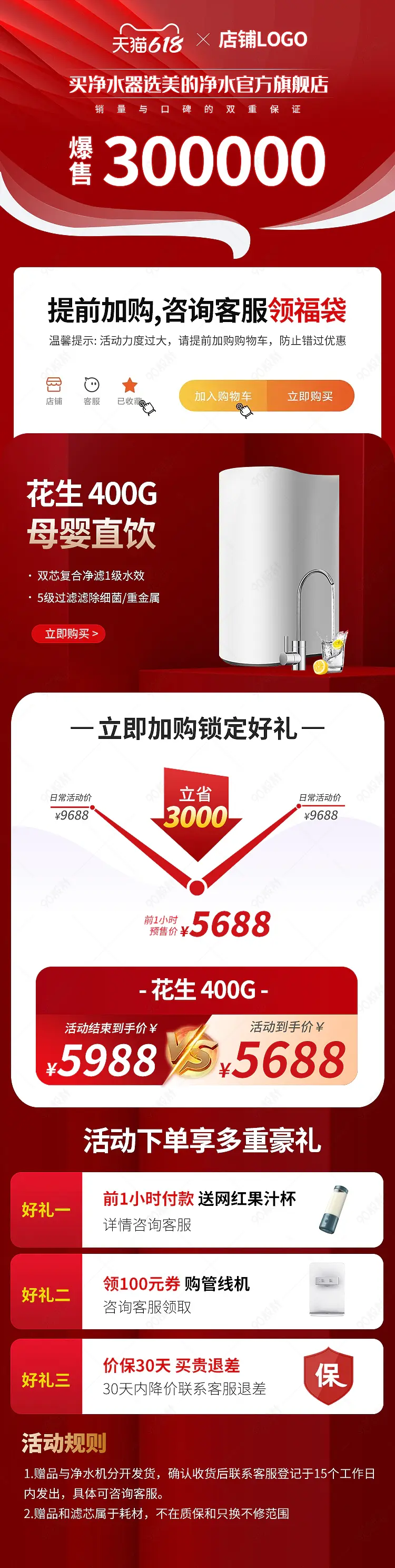  红色简约数码家电618无线首页关联推荐优惠券价格关联页详情页