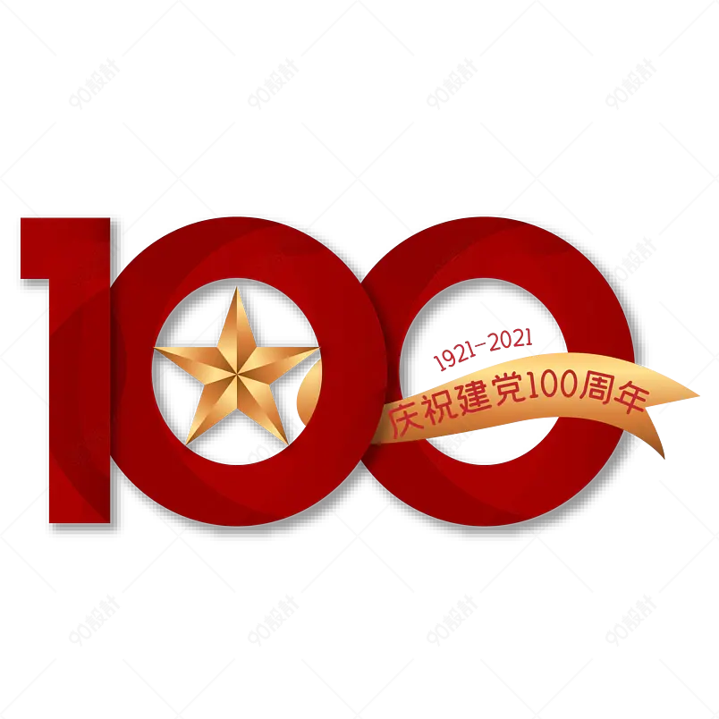 红色大气庆祝建党100周年党建元素