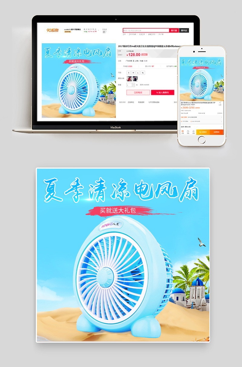 清爽电风扇生活电器主图直通车psd模板