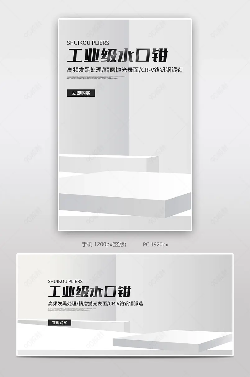 简约五金工具用品水口钳海报设计模板图片