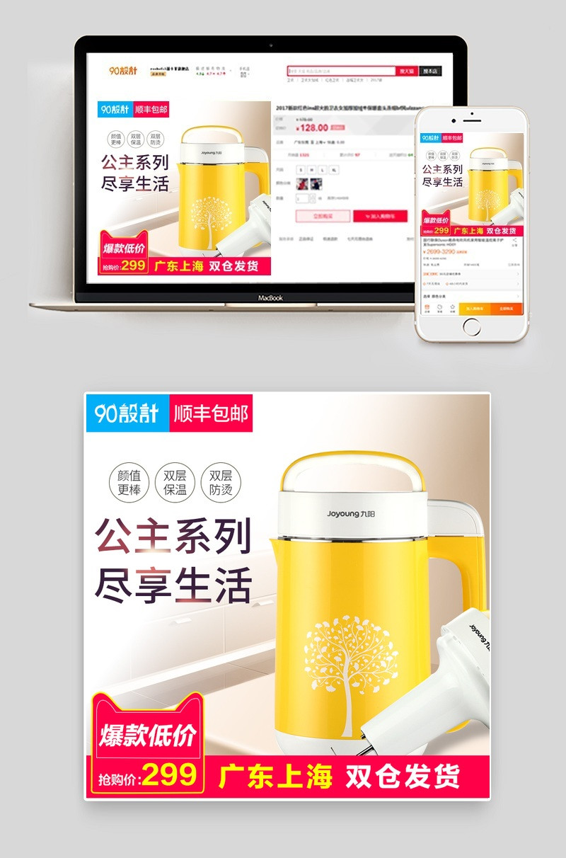 简洁家居风格豆浆机厨房电器直通车psd