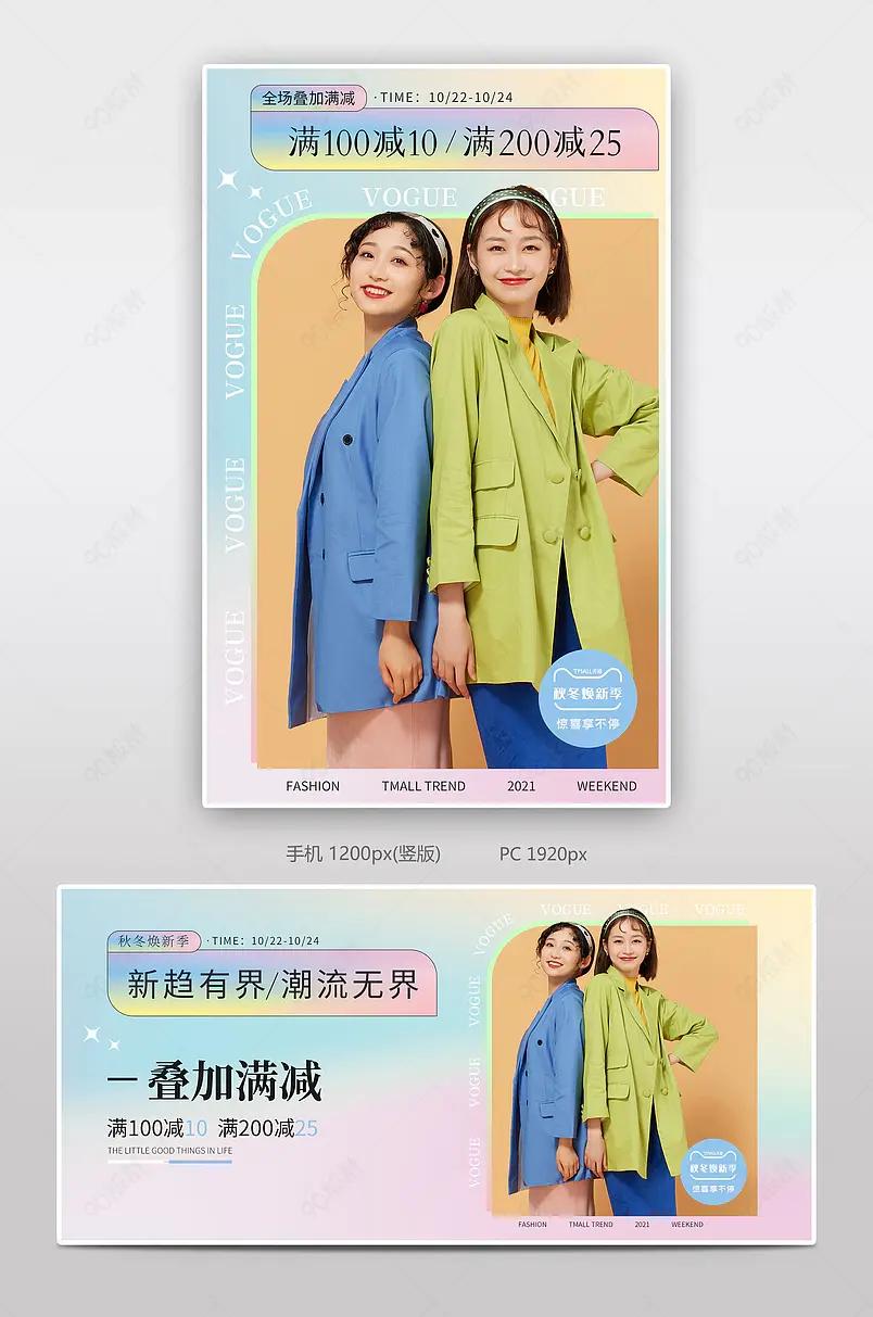 秋冬焕新季女装促销活动海报banner图