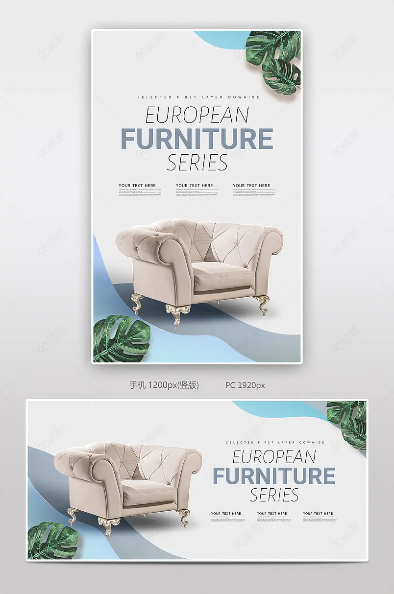 时尚几何色彩真皮沙发家居家具用品电商海报banner跨境电商